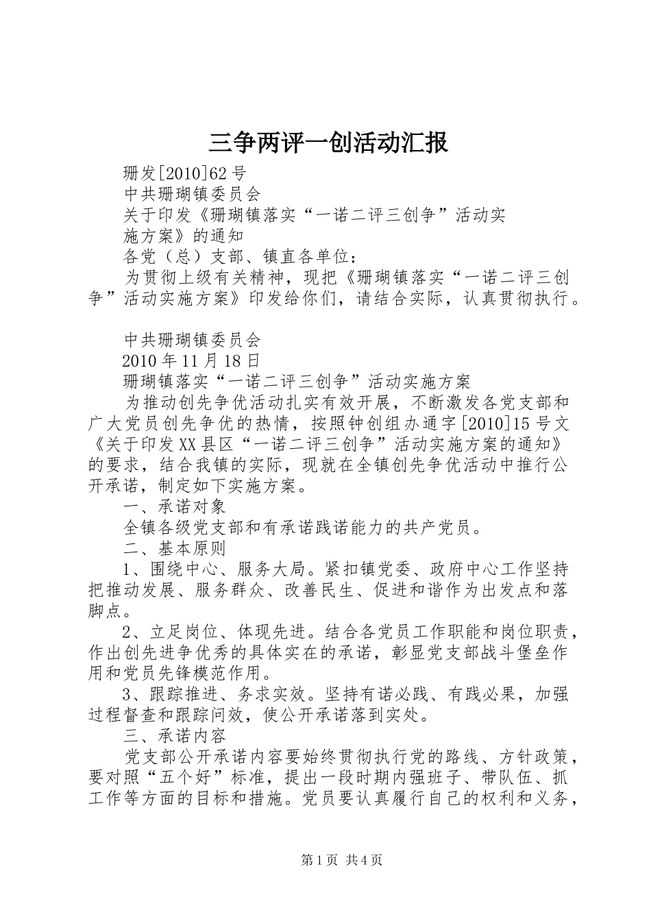 三争两评一创活动汇报_第1页