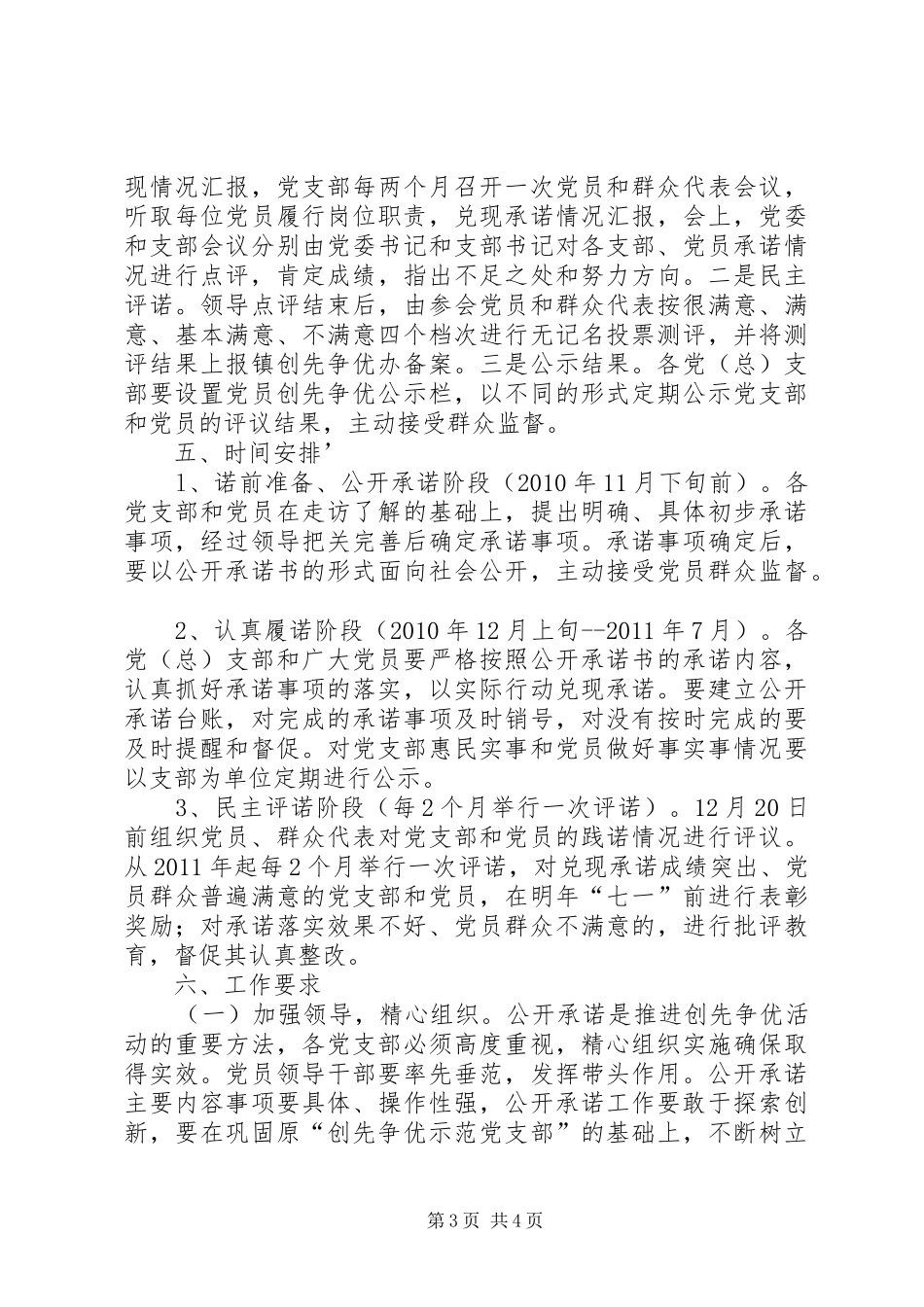 三争两评一创活动汇报_第3页