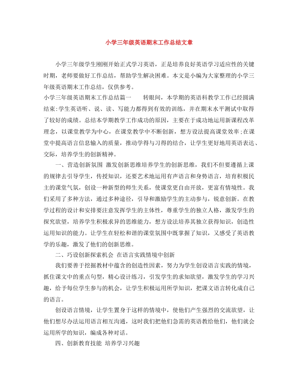 小学三年级英语期末工作总结文章 _第1页