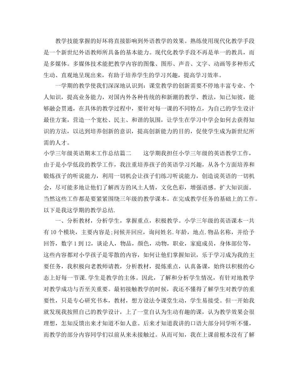 小学三年级英语期末工作总结文章 _第2页