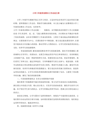 小学三年级英语期末工作总结文章 