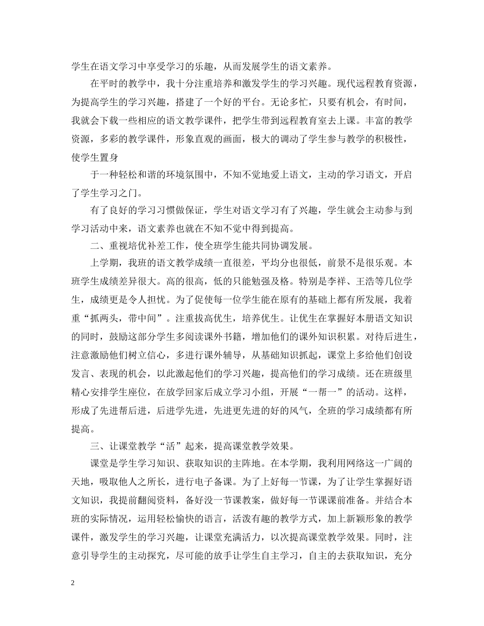 小学三年级语文教师总结报告 _第2页