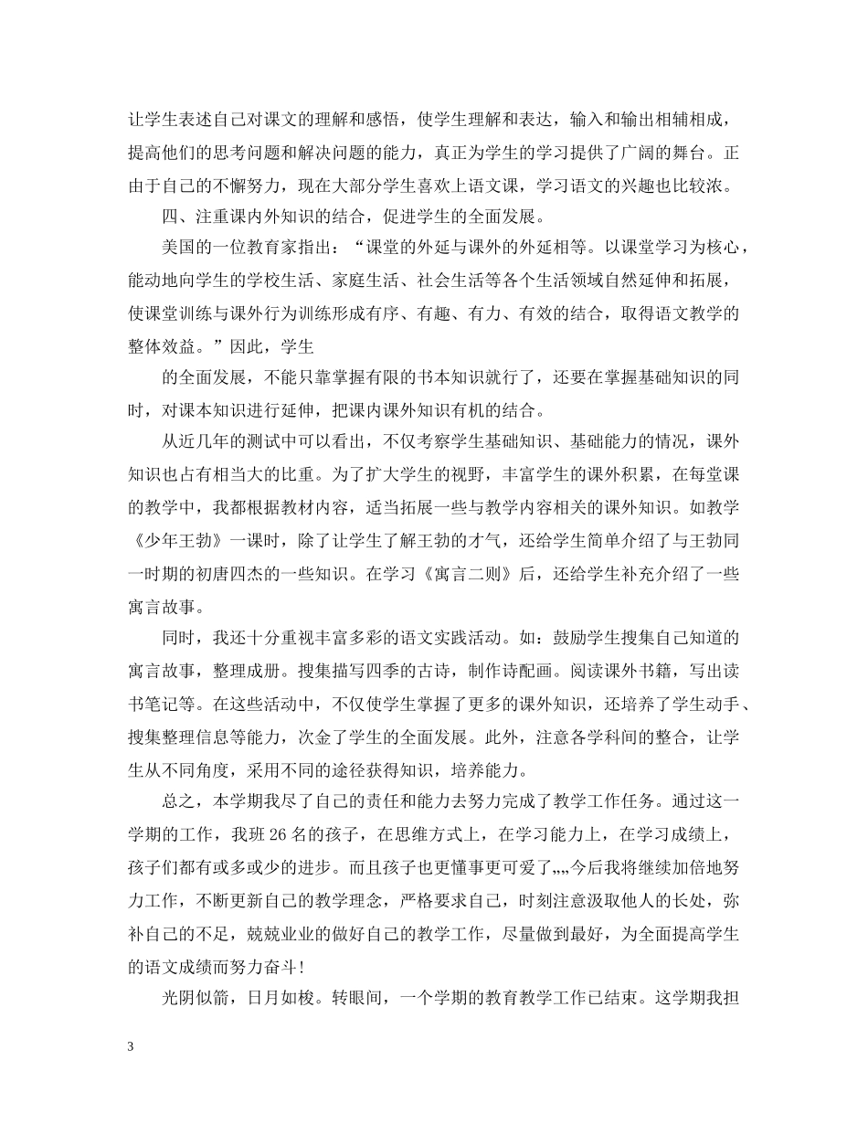 小学三年级语文教师总结报告 _第3页