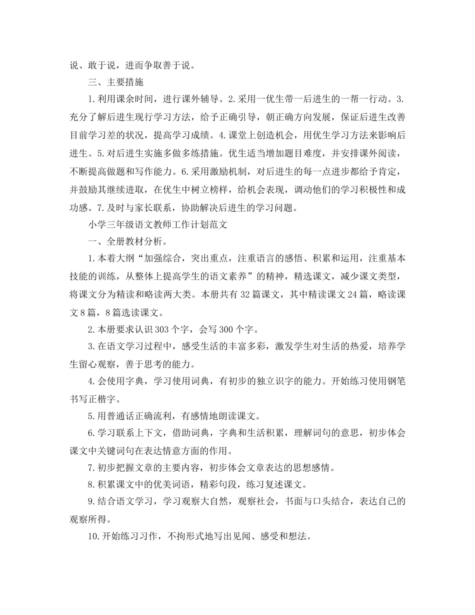 小学三年级语文教师工作计划 _第2页