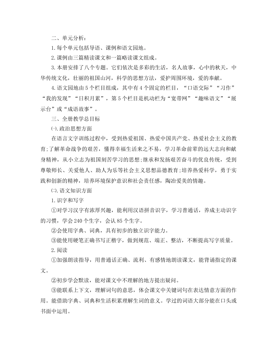 小学三年级语文教师工作计划 _第3页