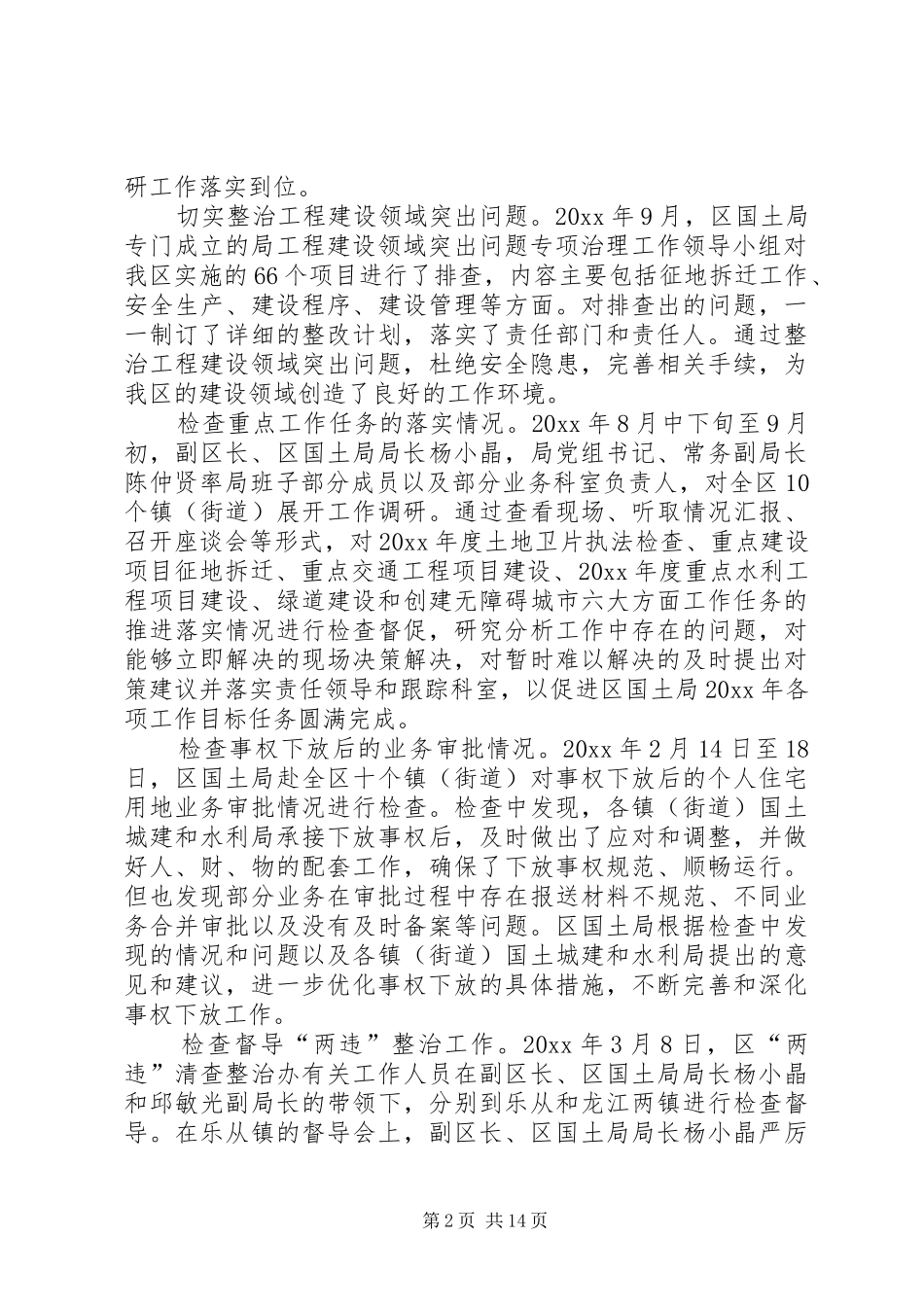 三为服务活动情况汇报_第2页