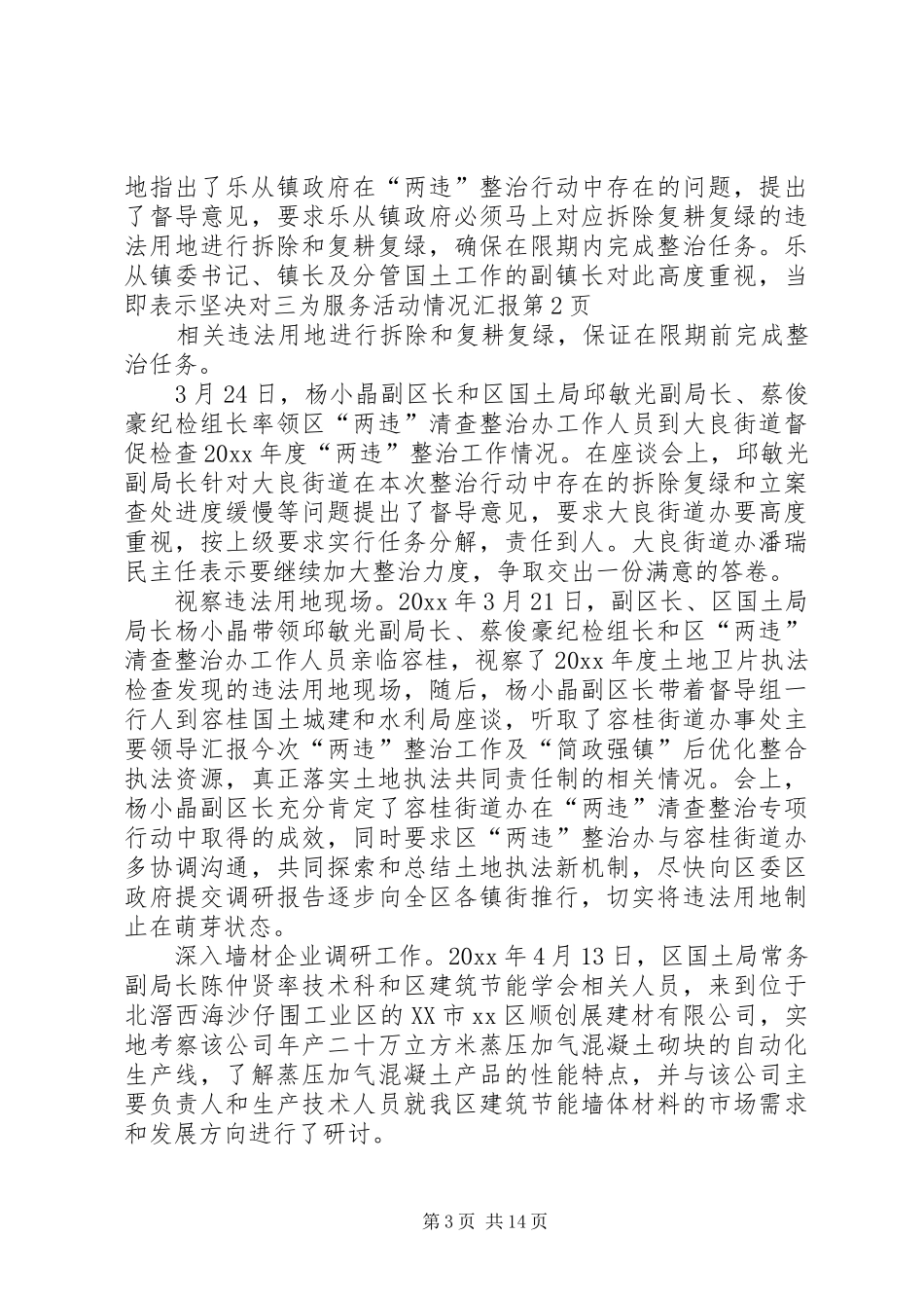 三为服务活动情况汇报_第3页