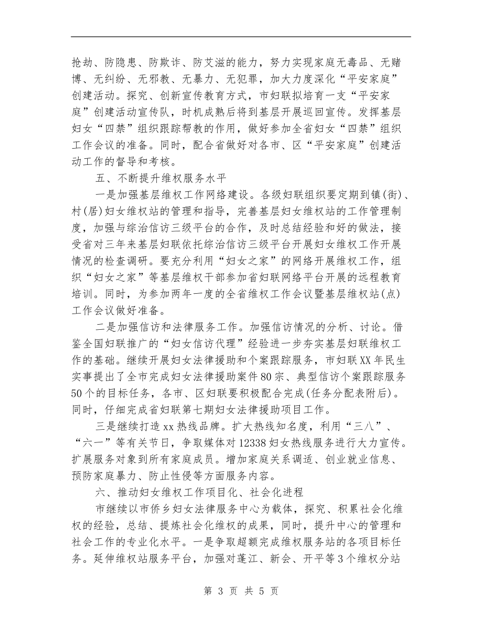 2024社区妇联工作计划开头_第3页
