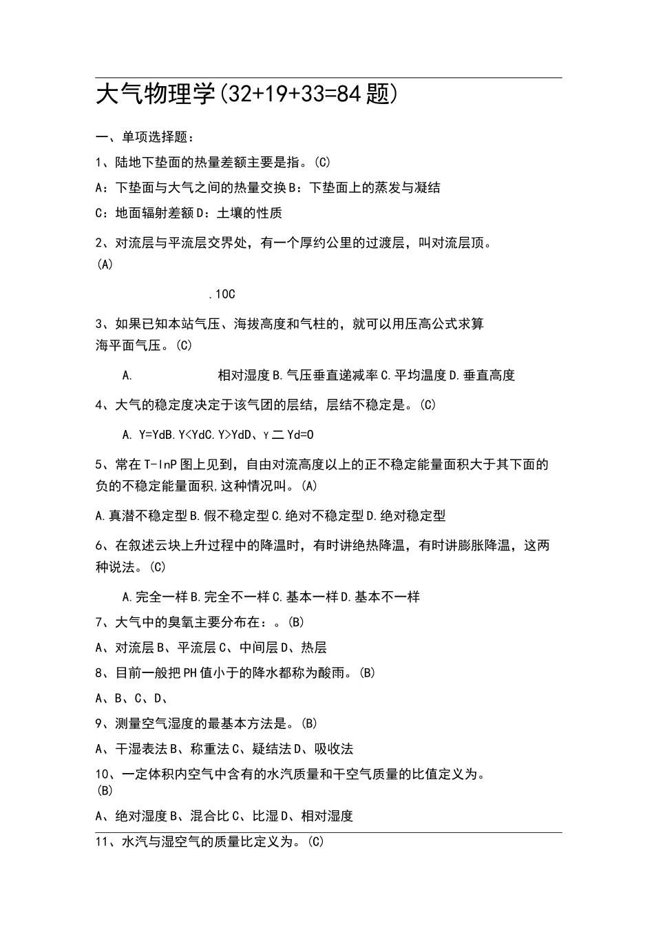 大气物理学题目及答案_第1页