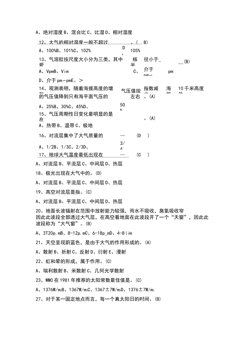 大气物理学题目及答案_第2页