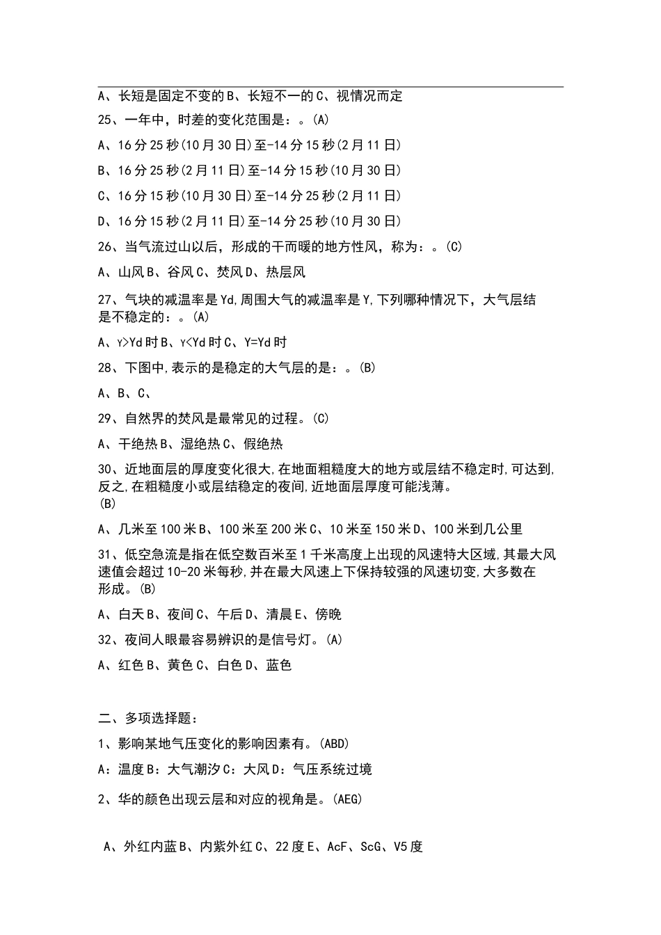 大气物理学题目及答案_第3页