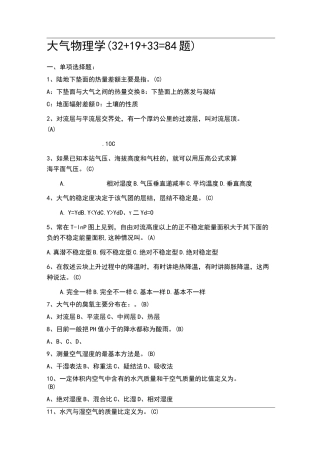 大气物理学题目及答案