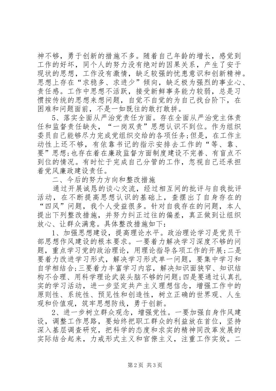 三个看一看解放思想大讨论对照检查材料(自查报告)_第2页