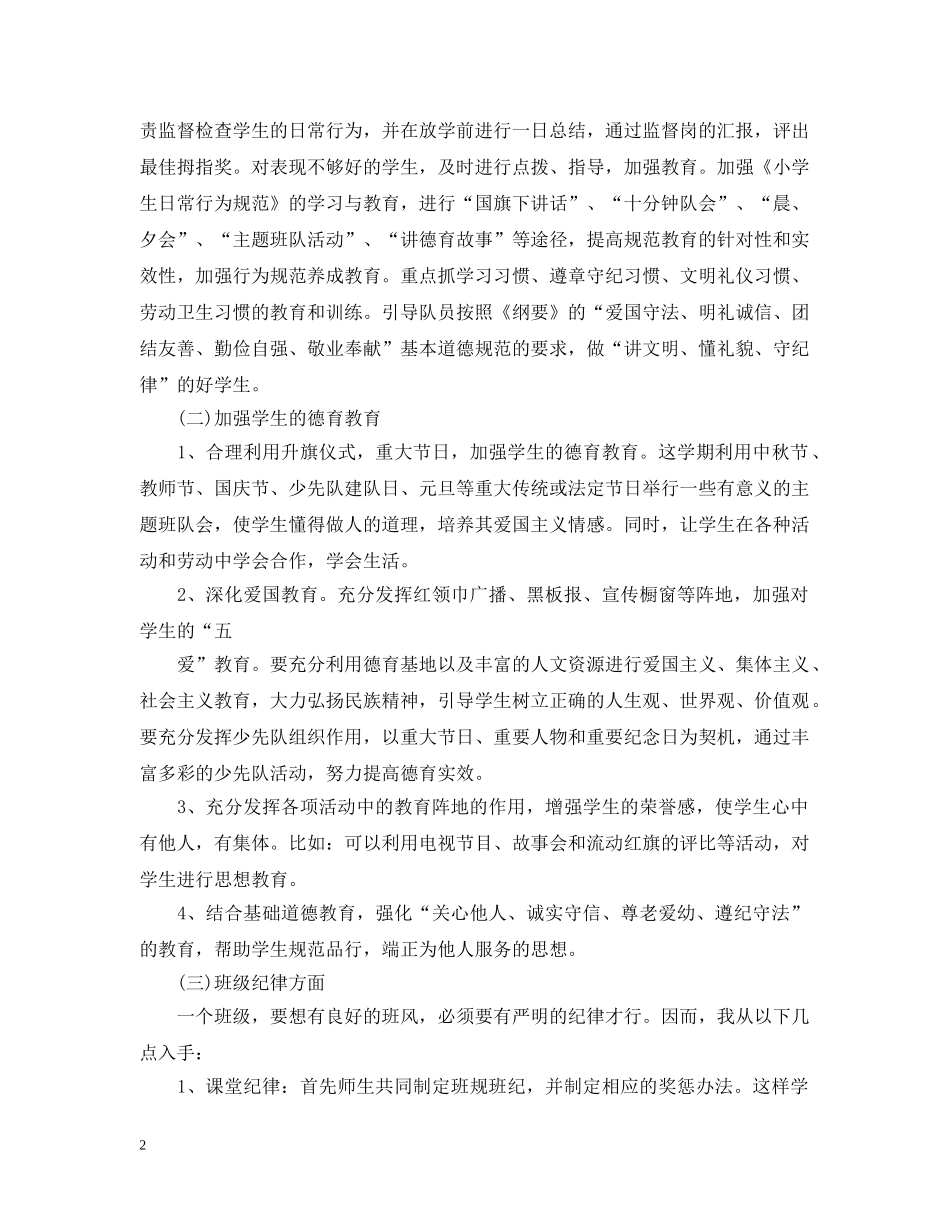 小学三年级秋季班务工作计划3篇 _第2页