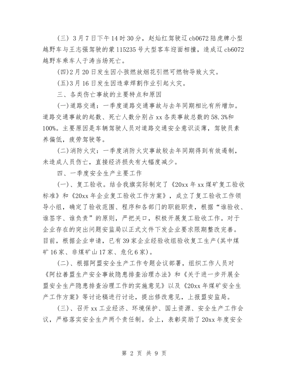 2024年消防队工作总结与2024年消防队工作总结范文汇编_第2页