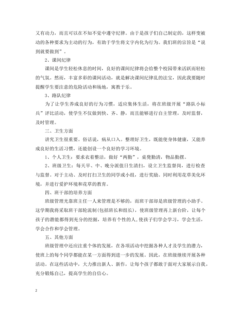 小学三年级班主任计划表 _第2页
