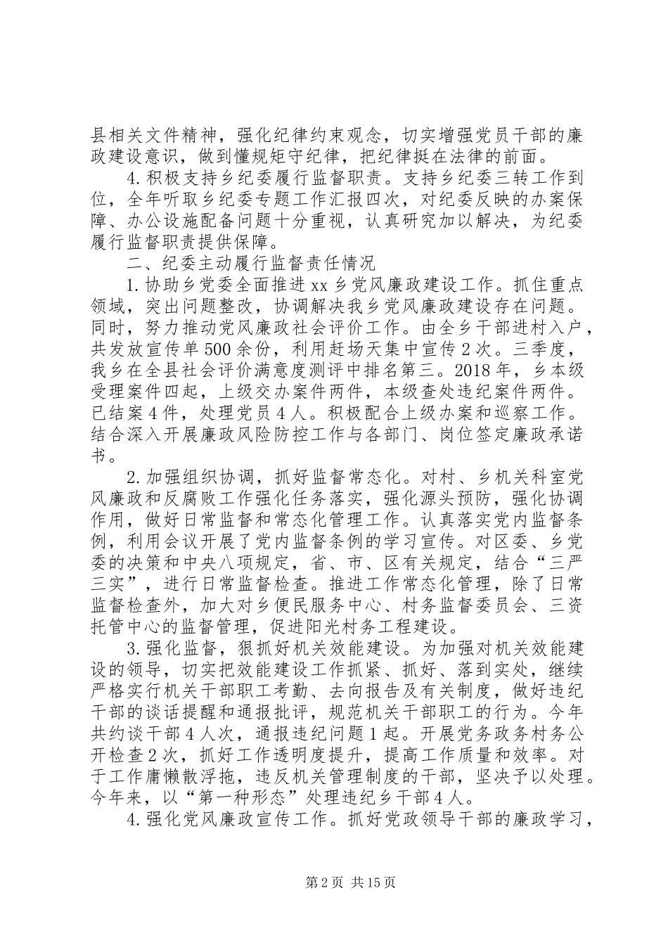 三个责任制自查报告_第2页