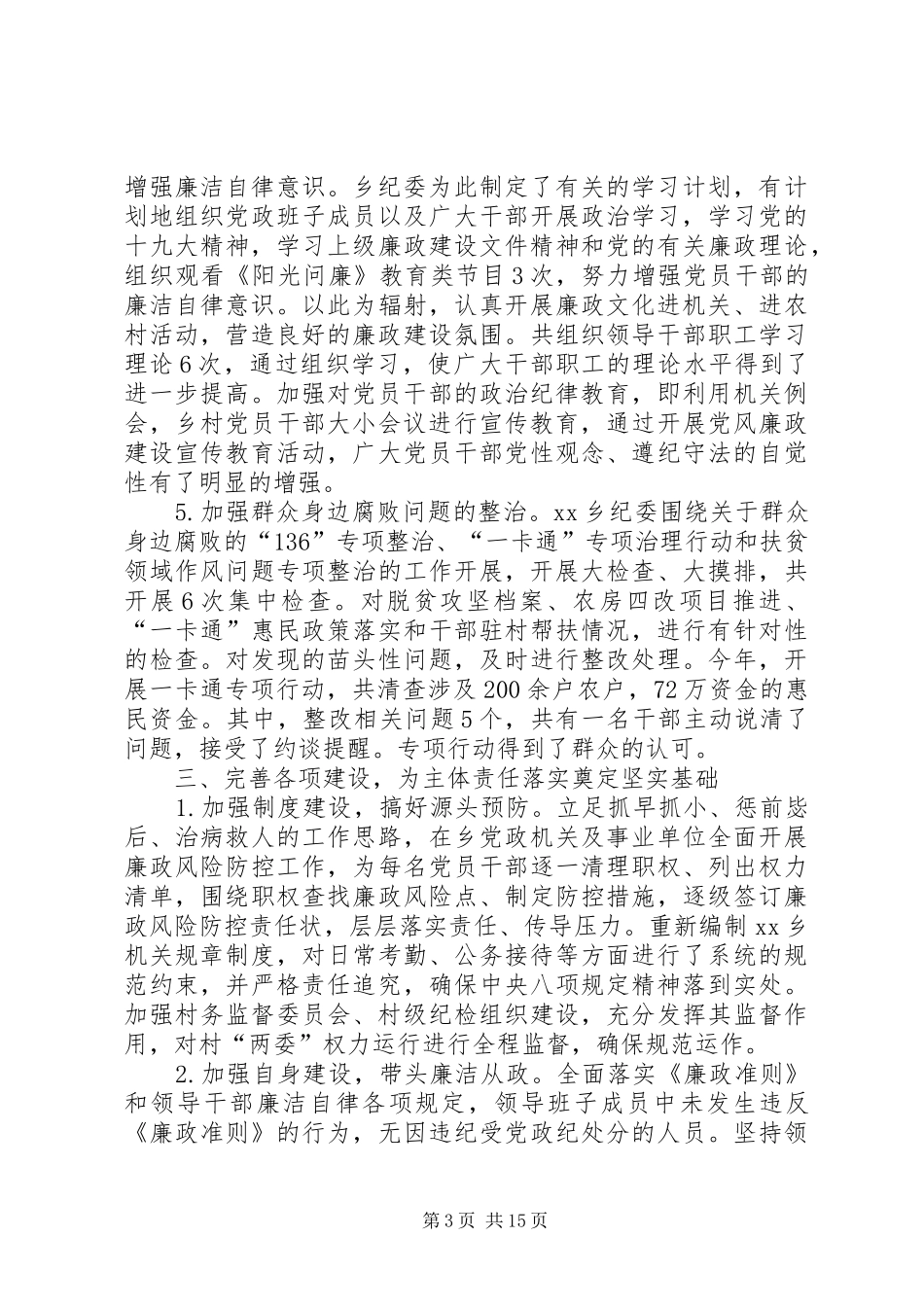 三个责任制自查报告_第3页