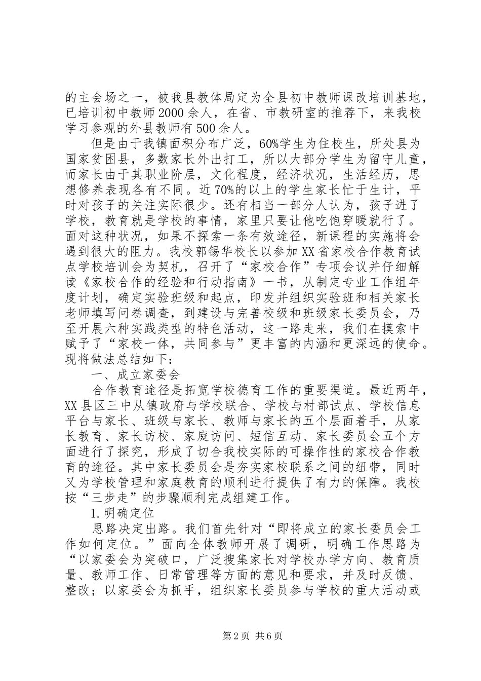 三中合格校报告[1]_第2页