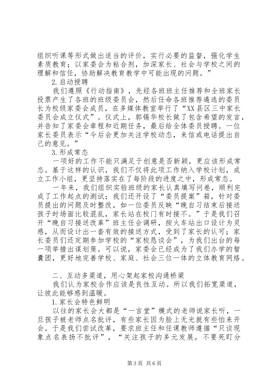 三中合格校报告[1]_第3页