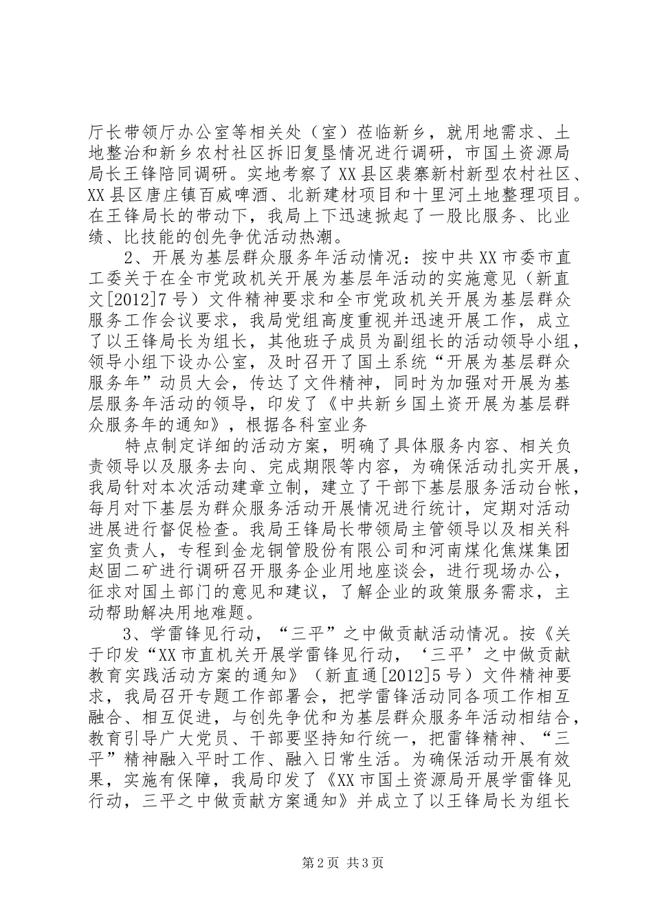 三个活动情况汇报_第2页