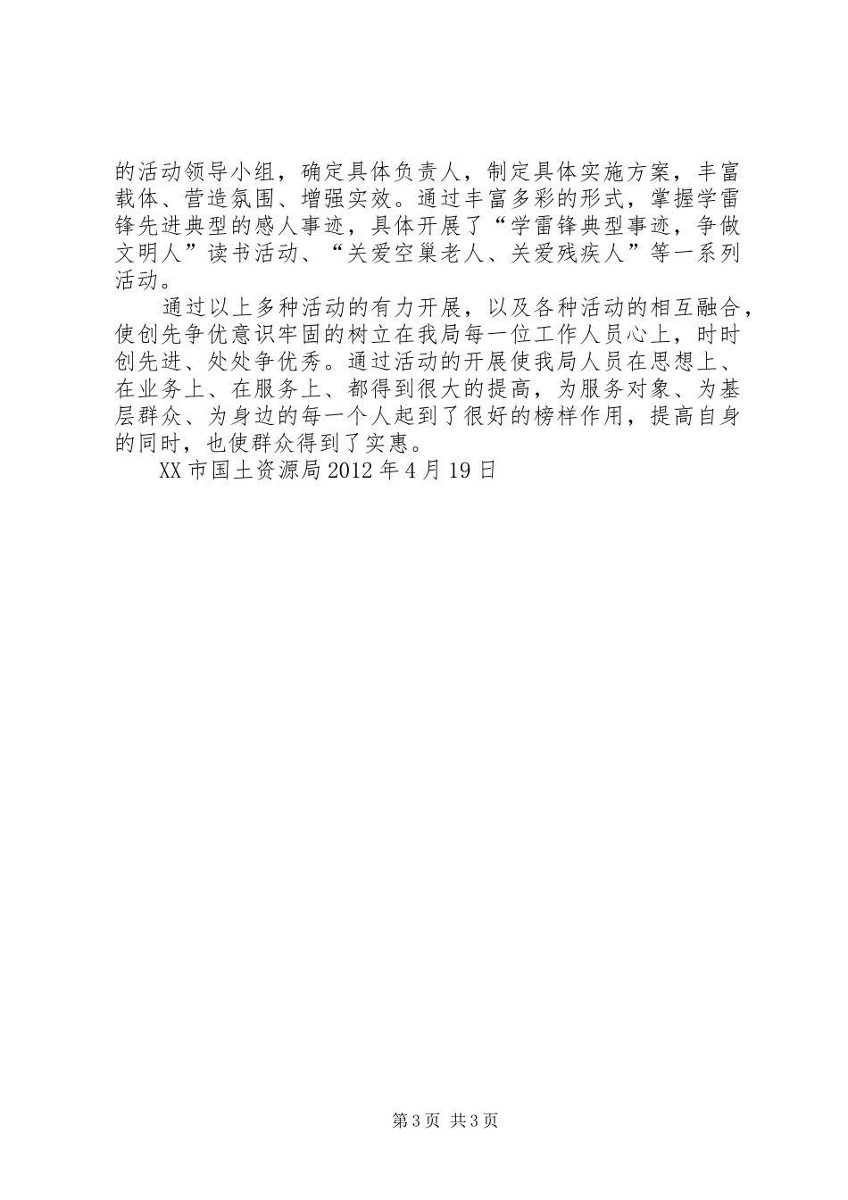 三个活动情况汇报_第3页