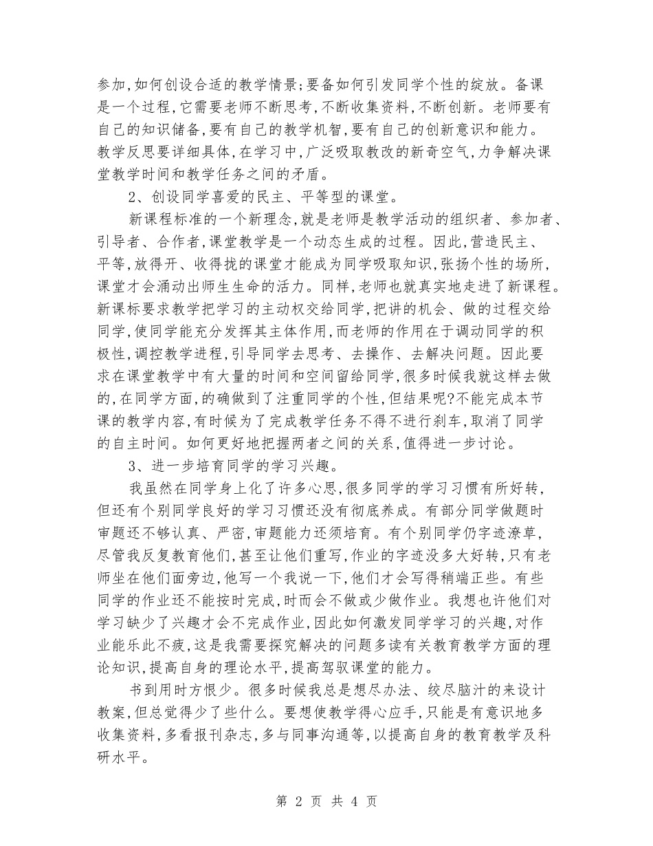 2024学年度第一学期语文教学总结_第2页