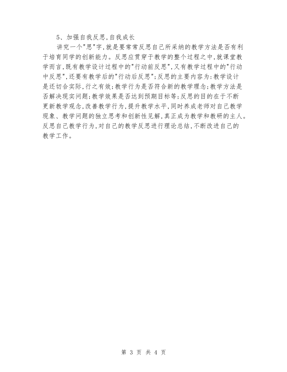 2024学年度第一学期语文教学总结_第3页