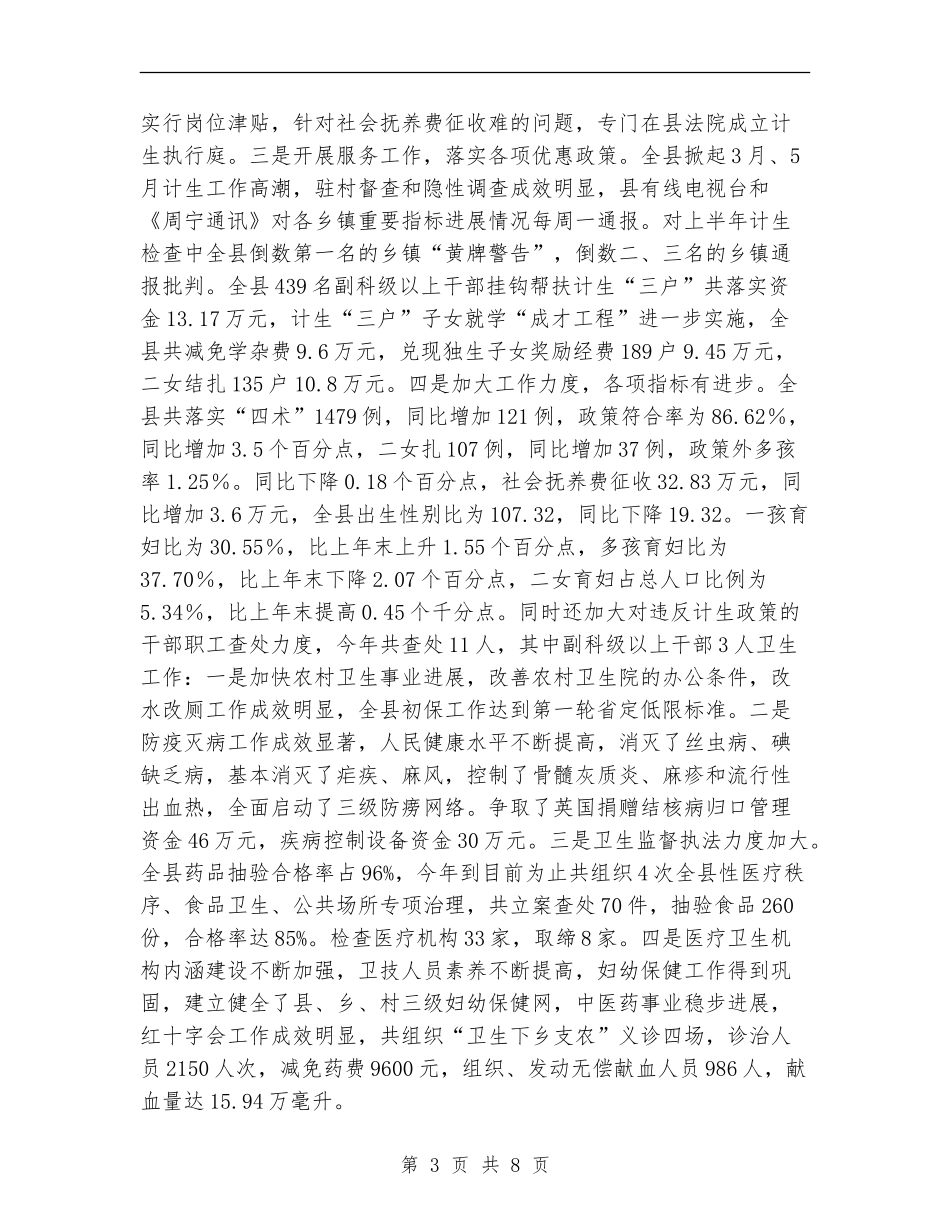 副县长2024年上半年个人工作总结_第3页