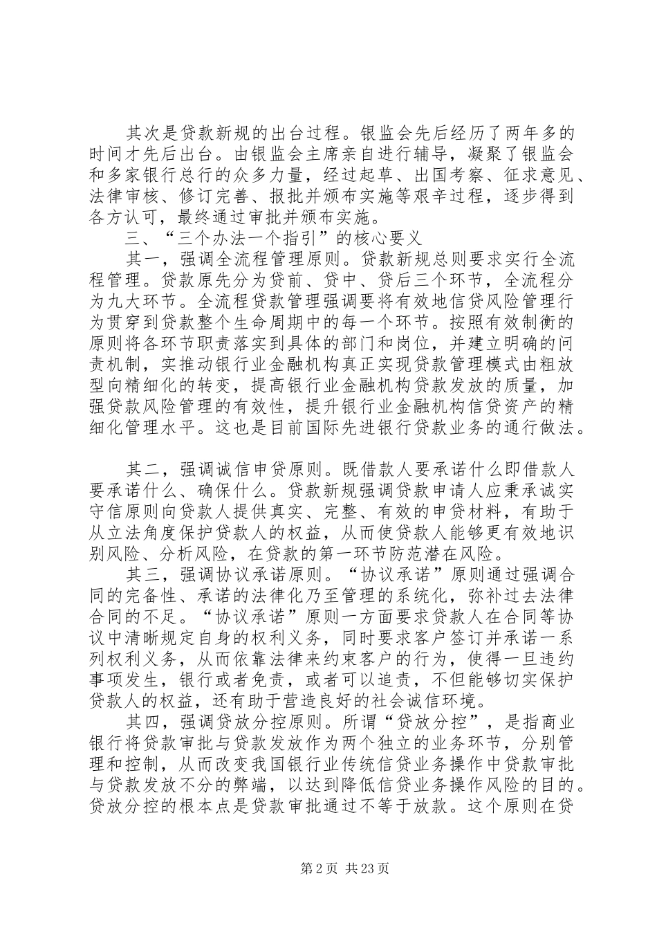 三个办法一个指引培训报告_第2页