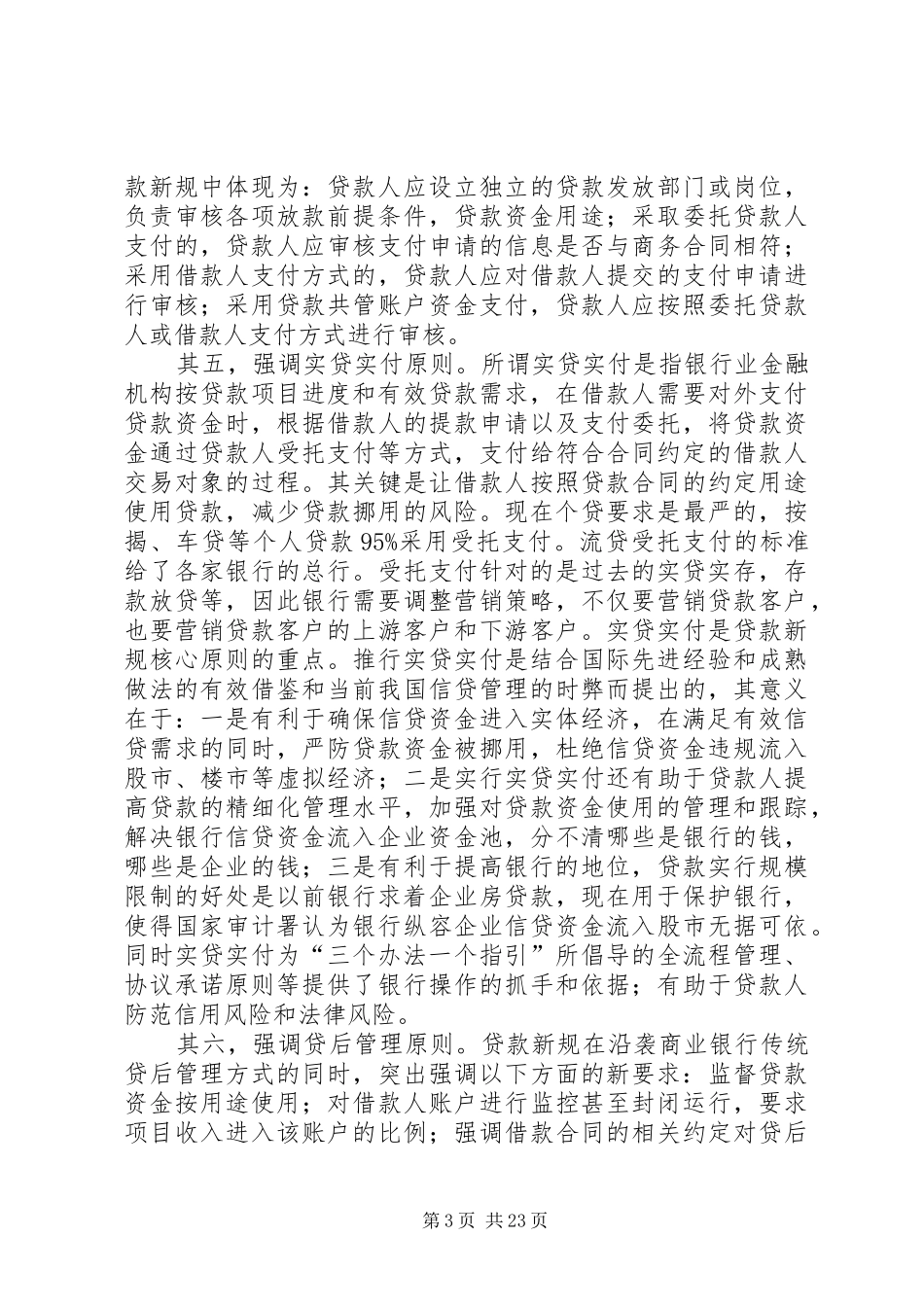 三个办法一个指引培训报告_第3页