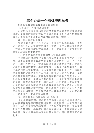 三个办法一个指引培训报告