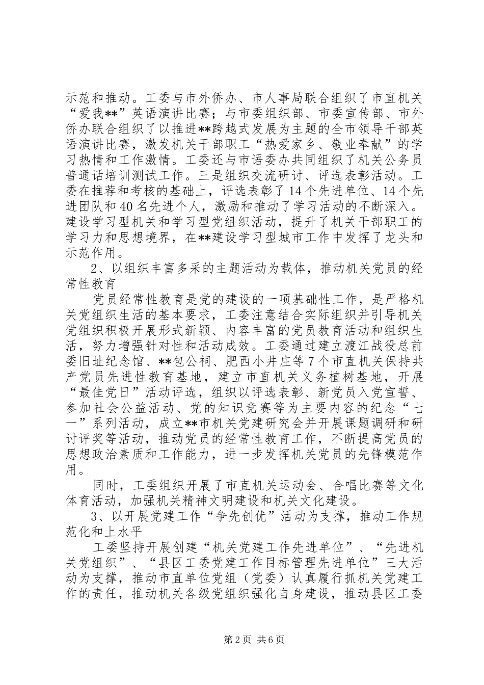 三个文明工作汇报_第2页