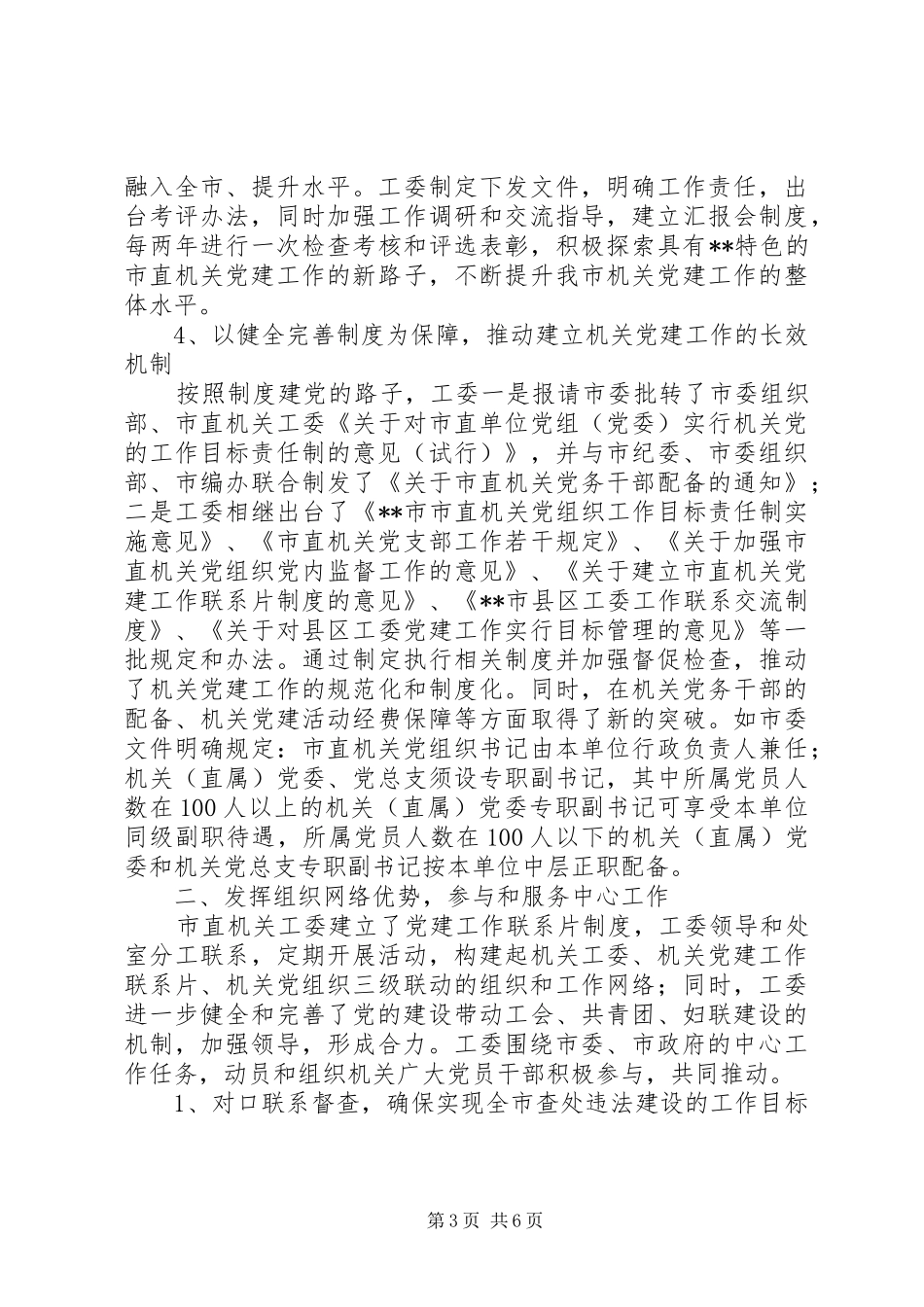 三个文明工作汇报_第3页