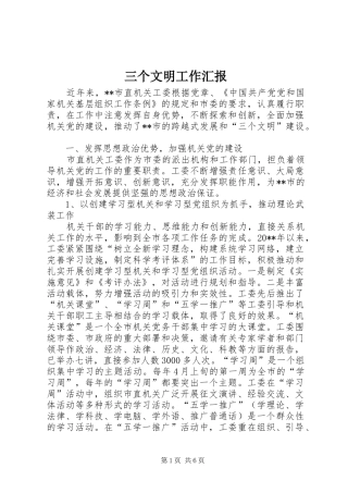 三个文明工作汇报