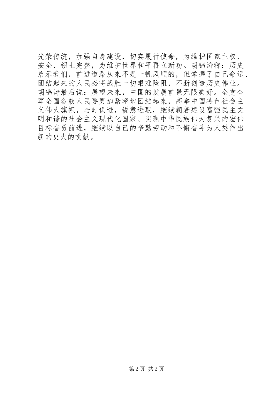 三个坚定不移的思想汇报_第2页