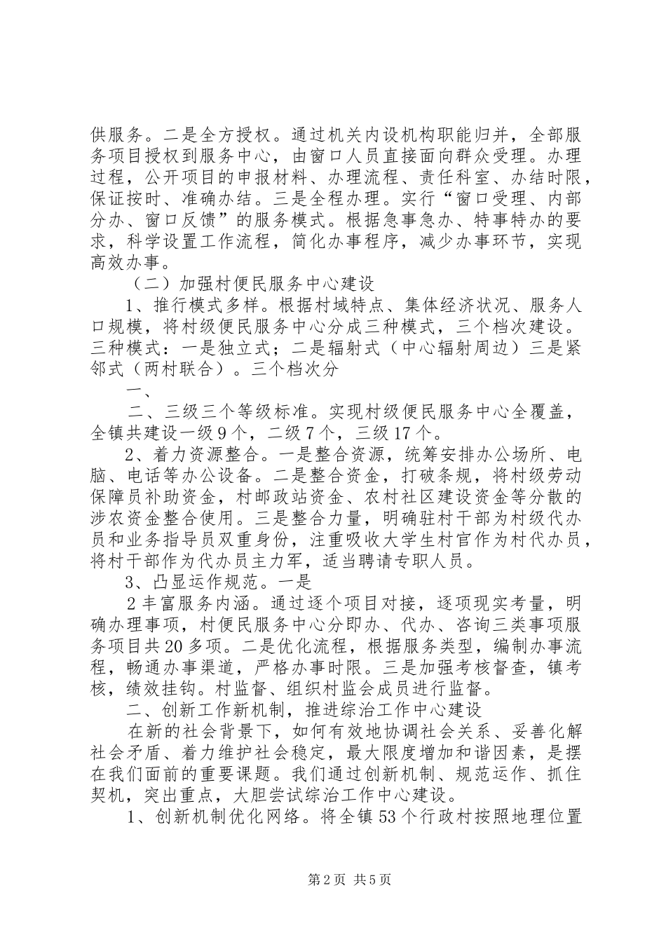 三个中心建设汇报材料_第2页