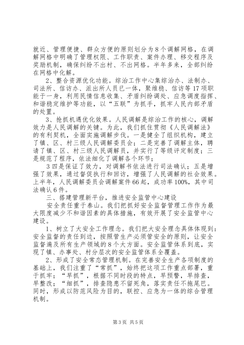 三个中心建设汇报材料_第3页