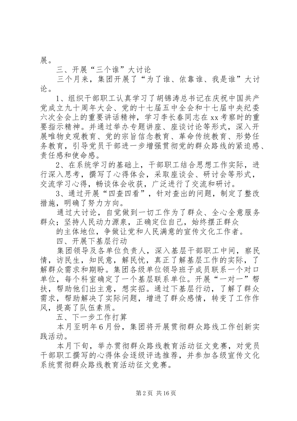 三个一切教育活动工作汇报_第2页