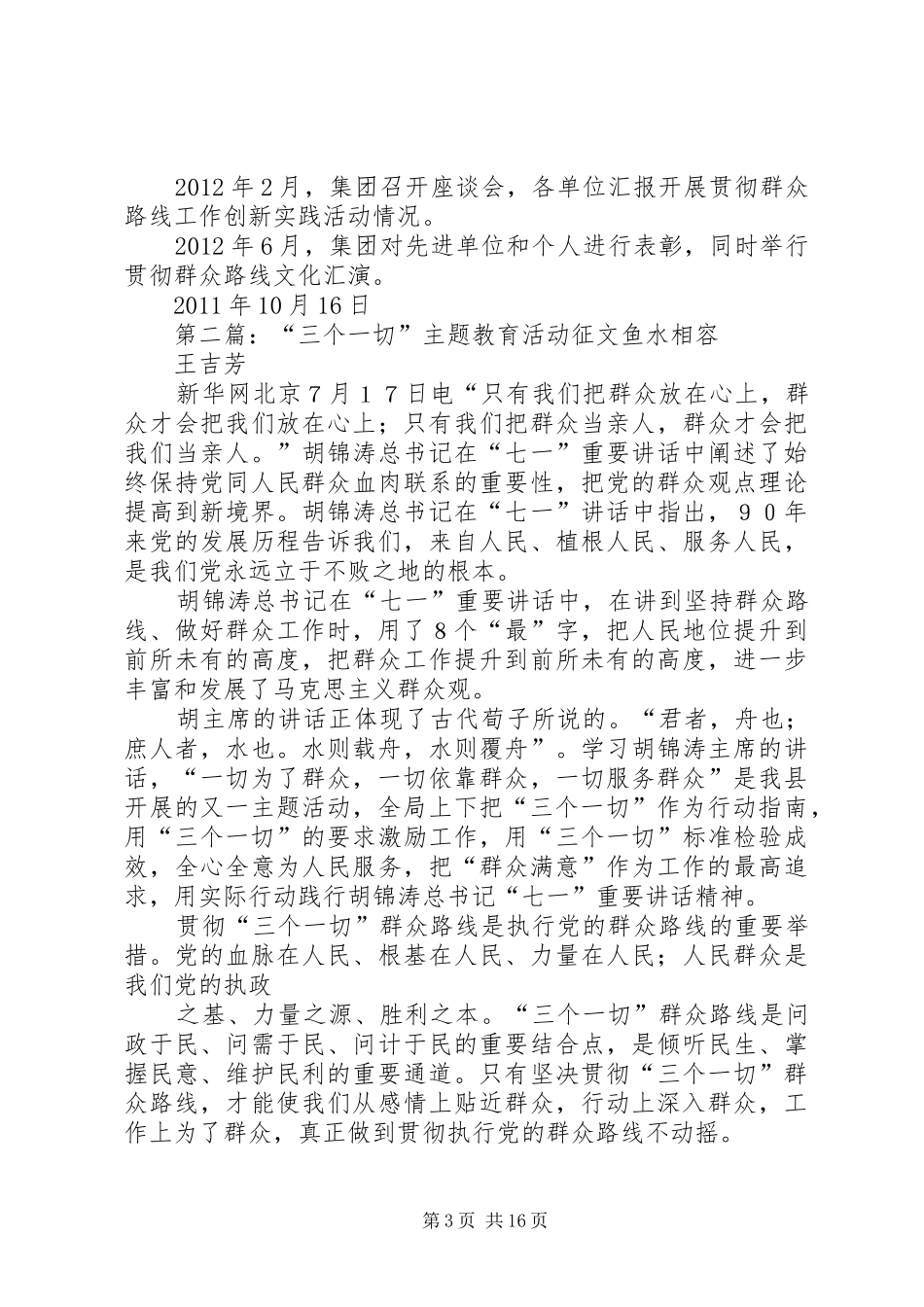 三个一切教育活动工作汇报_第3页