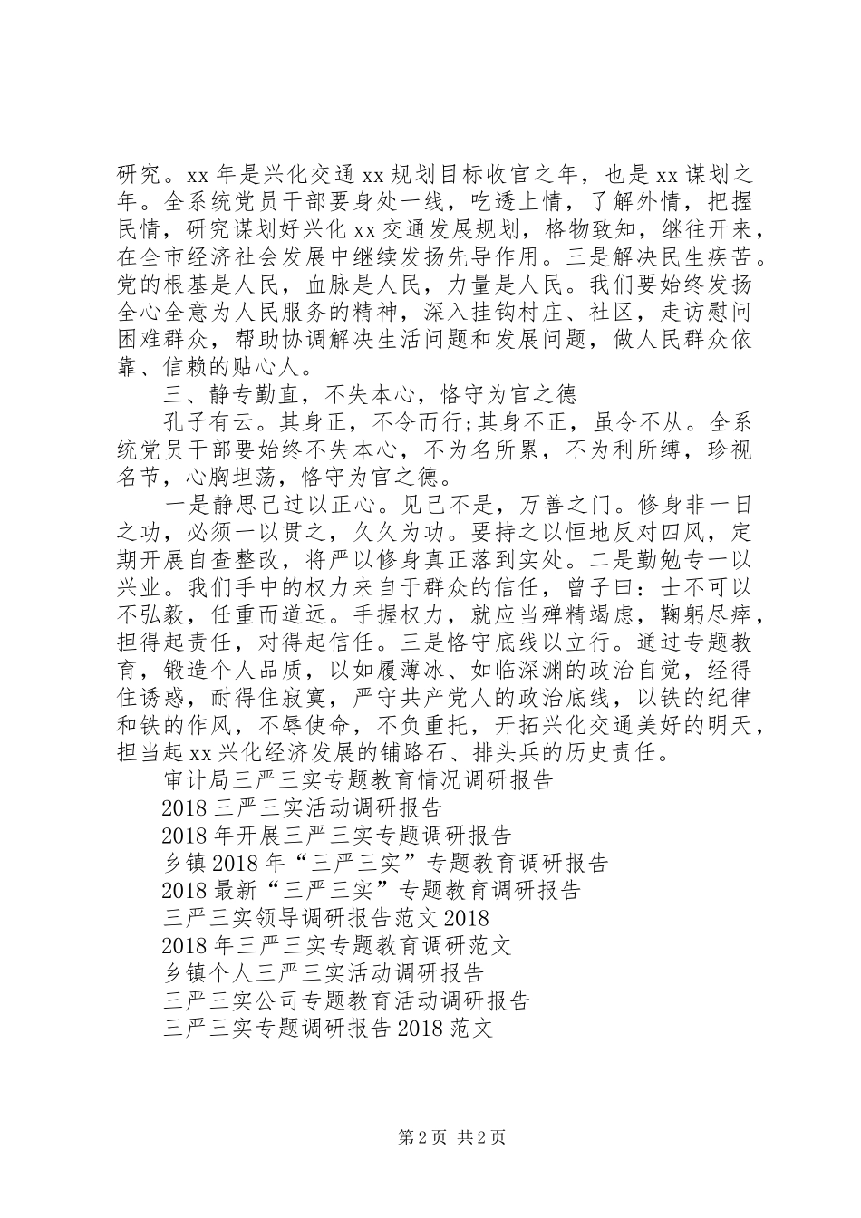 三严三实蹲点调研报告范文_第2页