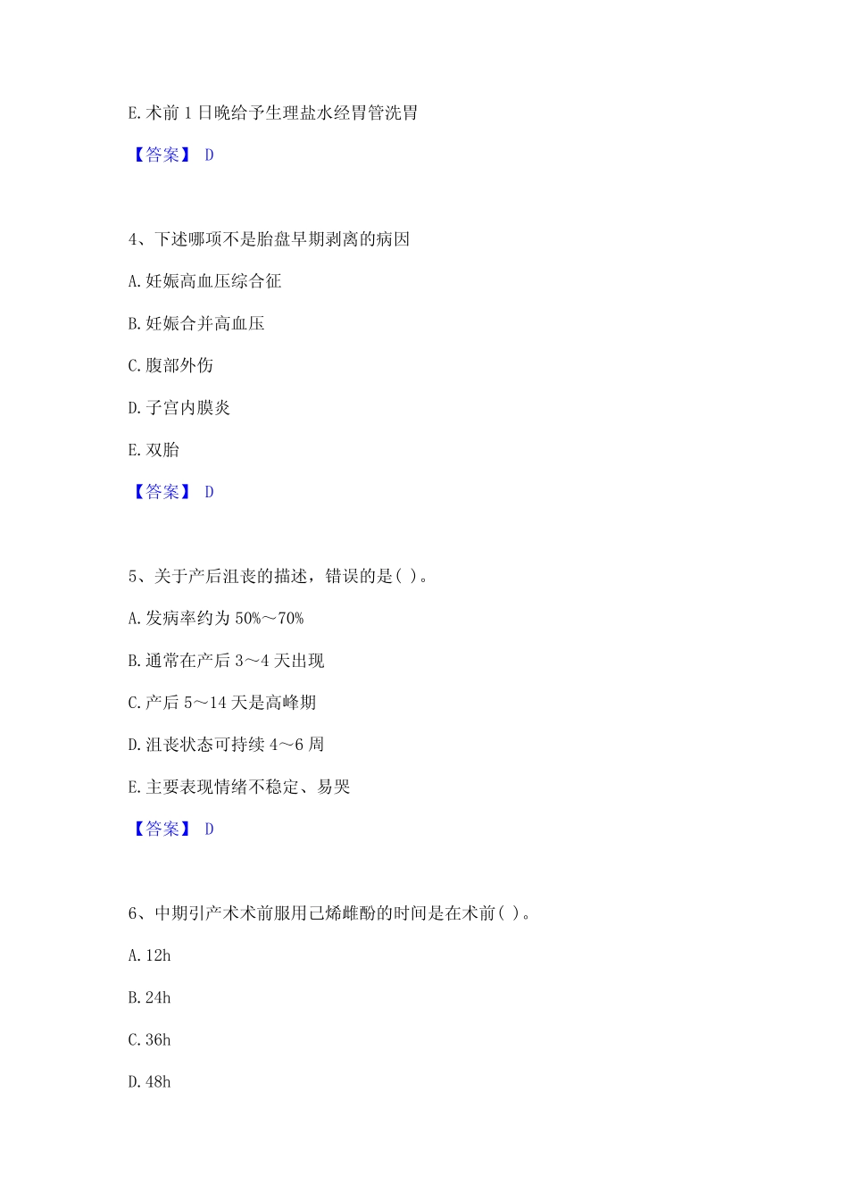 2024年护师类之主管护师提升训练试卷A卷附答案 _第2页