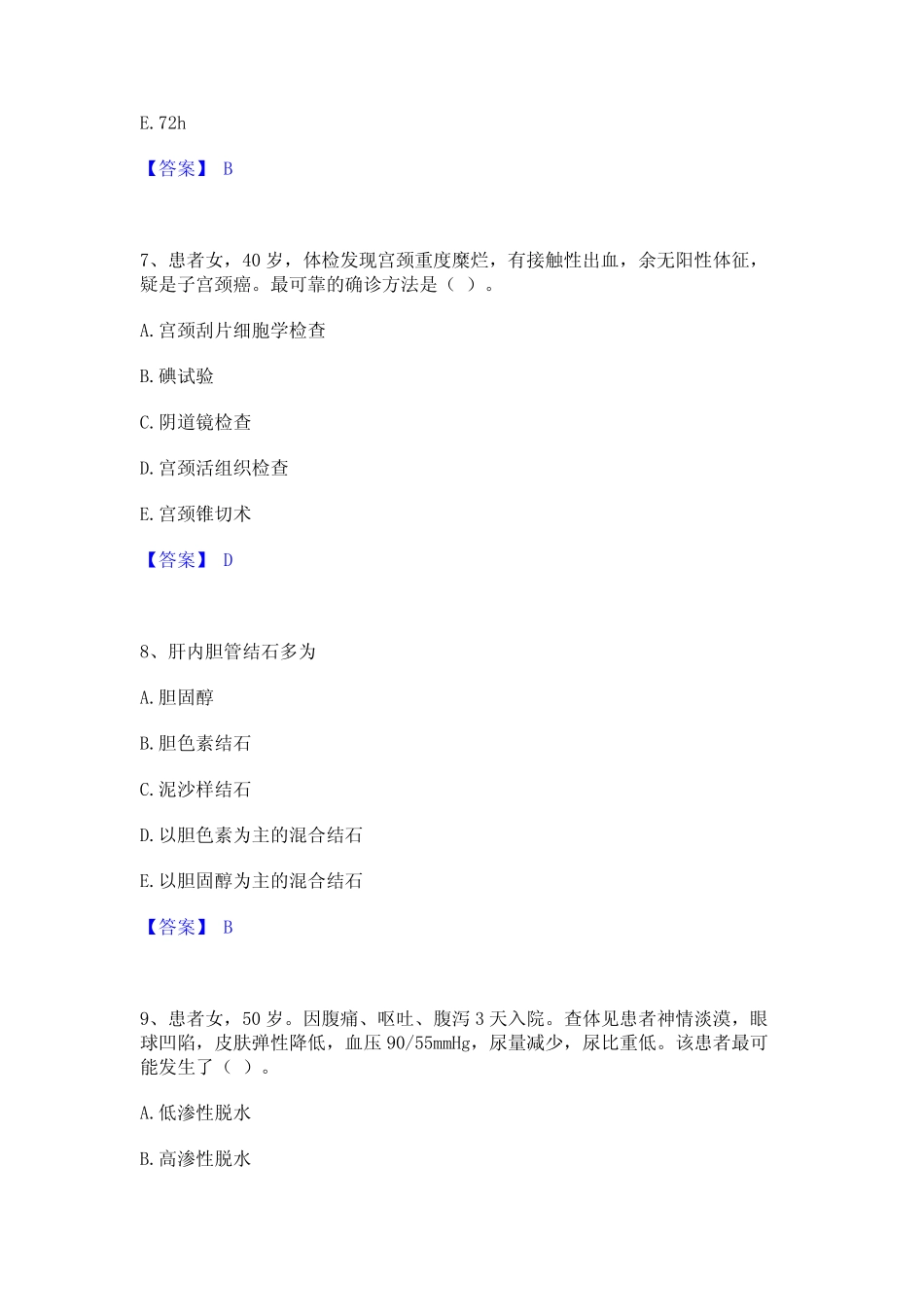 2024年护师类之主管护师提升训练试卷A卷附答案 _第3页