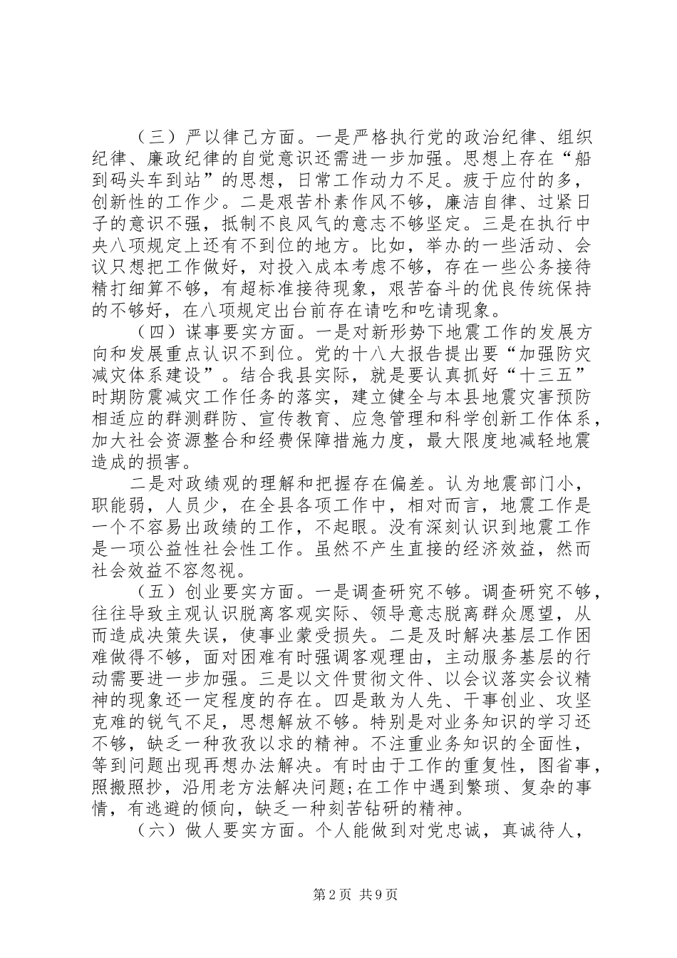 三严三实调研报告两篇_第2页