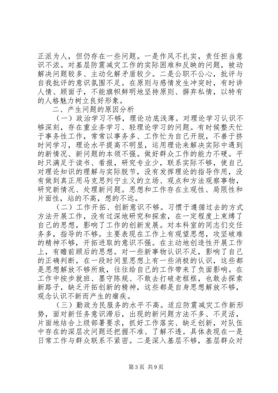 三严三实调研报告两篇_第3页