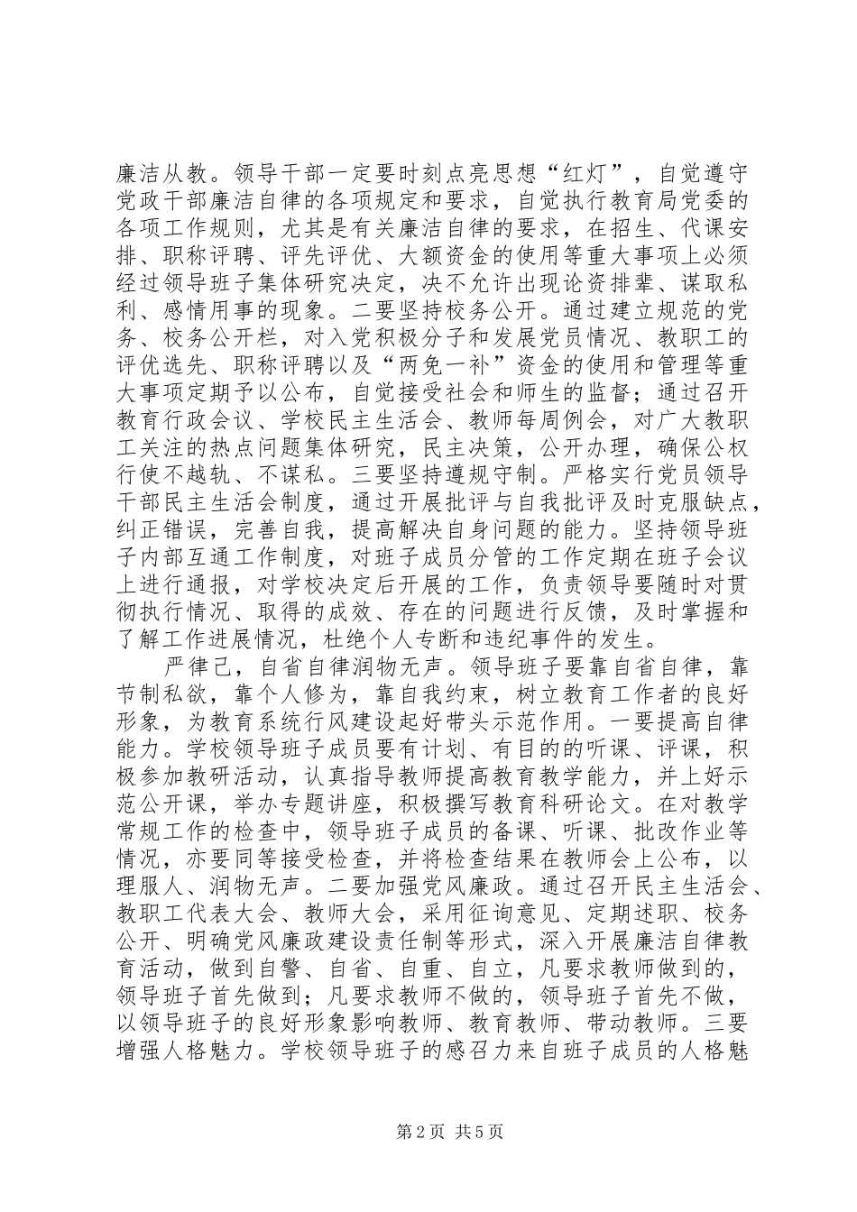 三严三实调研报告_第2页