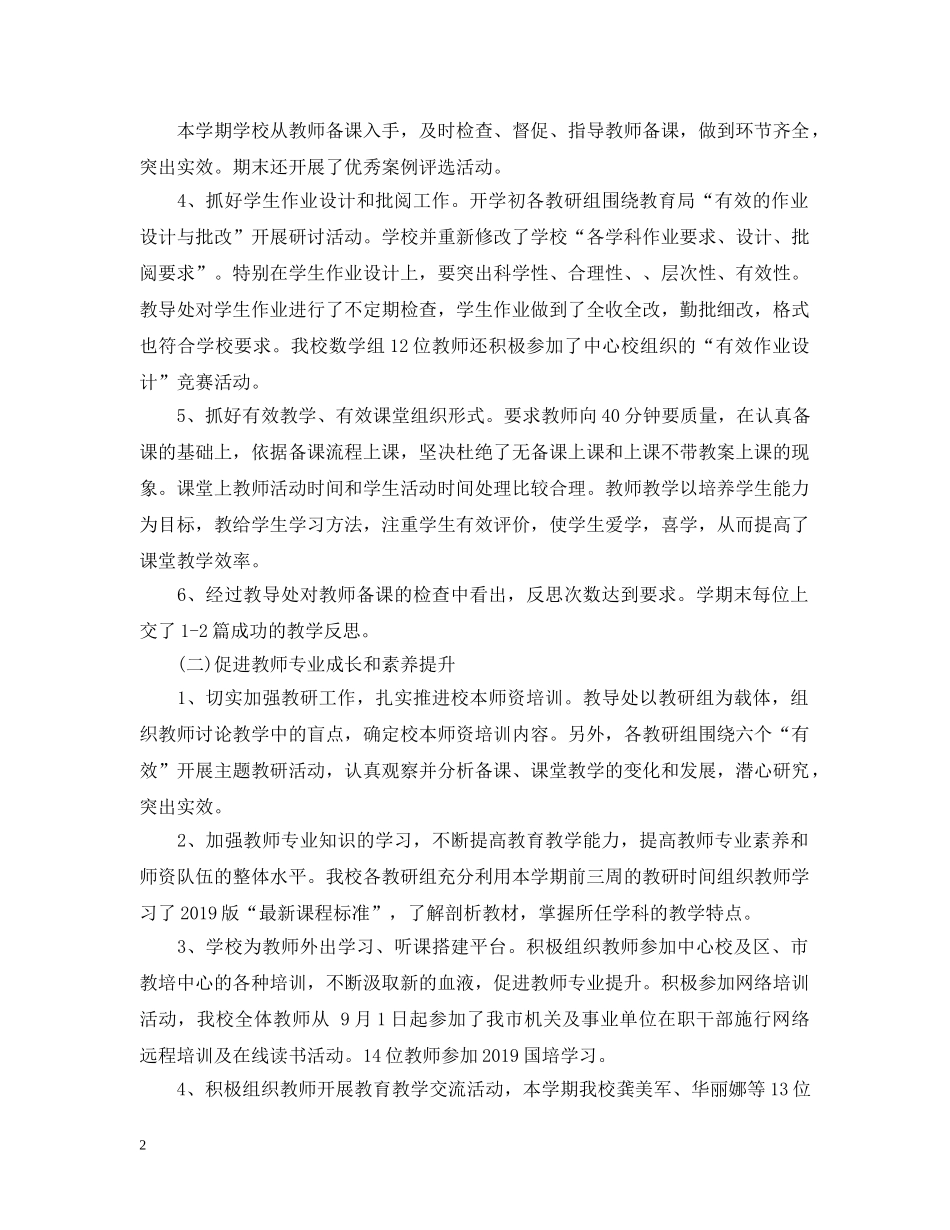 小学20XX年学年度第一学期教育教学工作总结 _第2页