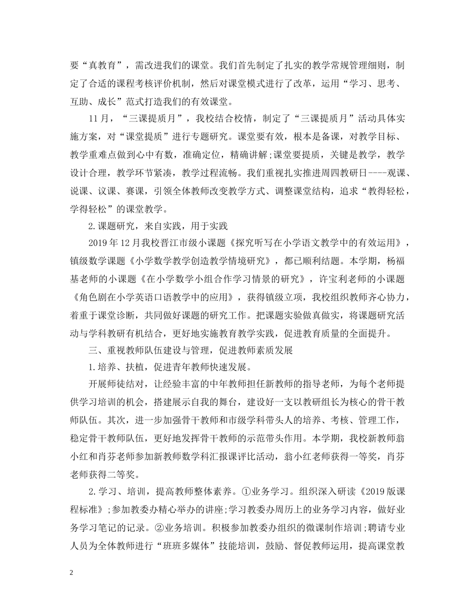 小学20XX年秋教务工作总结 _第2页