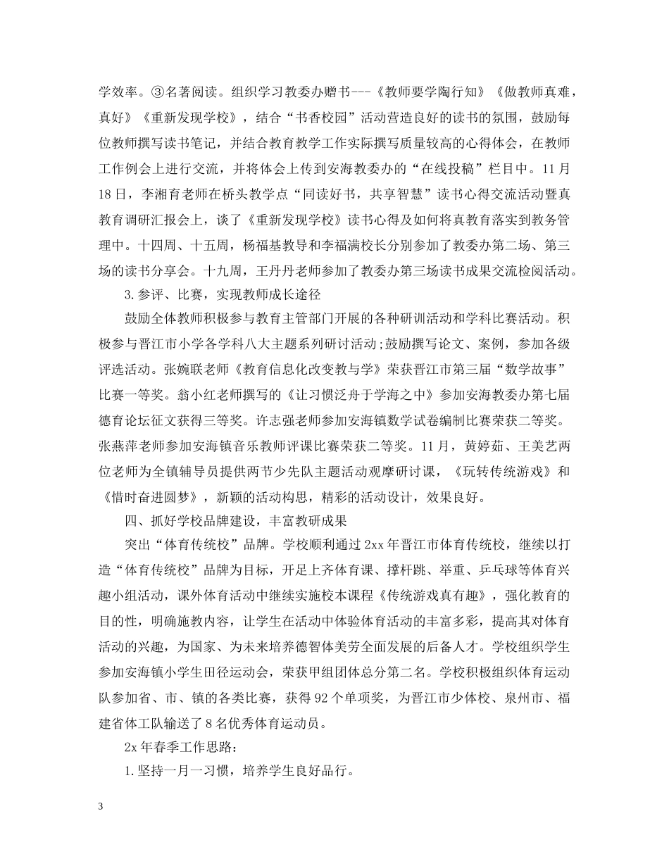 小学20XX年秋教务工作总结 _第3页