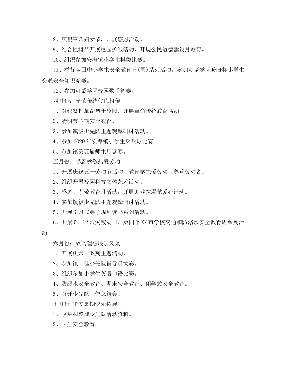 小学2020春季少先队工作计划 _第2页